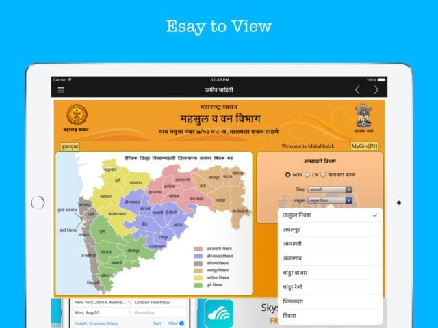 iOS 用 7/12 Satbara Utara Maharashtra