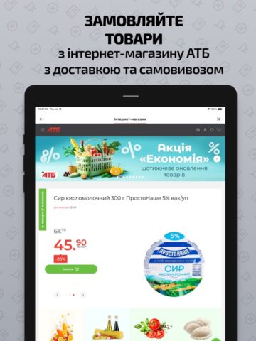 ATB-Market สำหรับ iOS