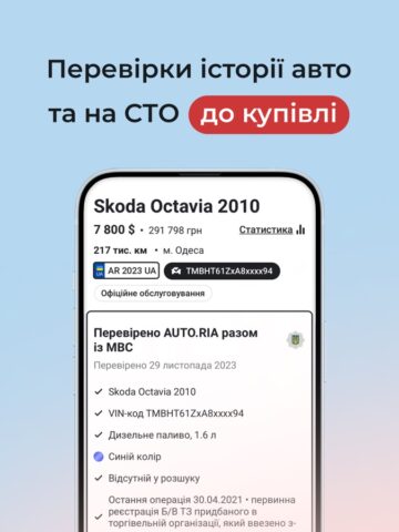 AUTO.RIA — автобазар України für iOS