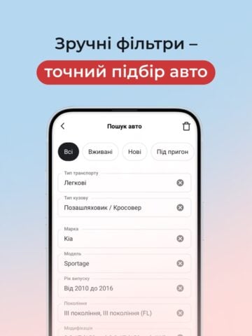 AUTO.RIA — автобазар України لنظام iOS