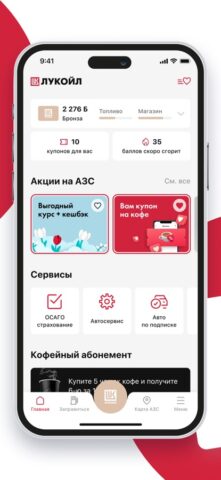 АЗС ЛУКОЙЛ – топливо, бензин para iOS