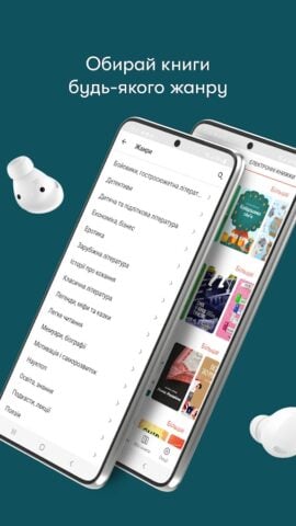 Android용 Абук: електронні й аудіокниги