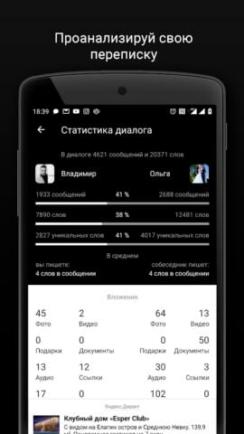 Android için Агент для ВК гости, музыка и..