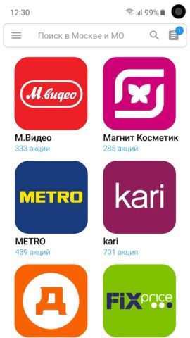 Акции всех магазинов России для Android