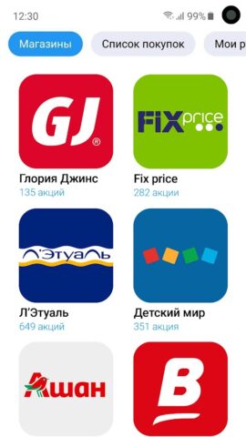 Акции всех магазинов России para Android