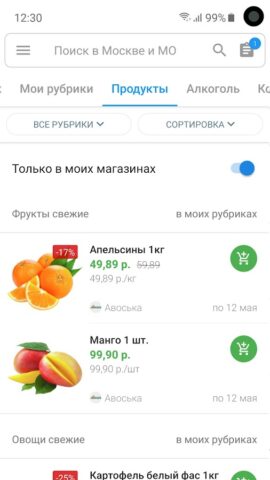 Акции всех магазинов России for Android