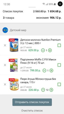 Акции всех магазинов России per Android