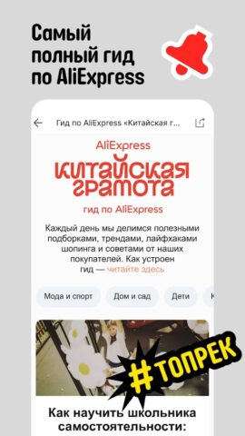 AliExpress: интернет-магазин per Android