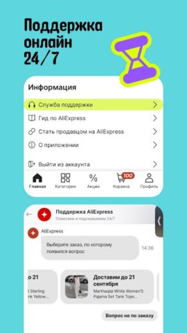AliExpress: интернет-магазин für Android