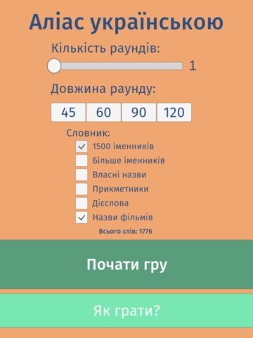 Аліас Українською per iOS