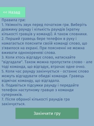Аліас Українською per iOS