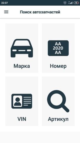 Android 用 Allzap Автозапчасти