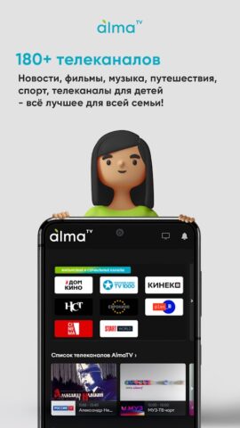 Android için AlmaTV – ТВ, кино и сериалы