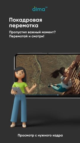 AlmaTV – ТВ, кино и сериалы für Android