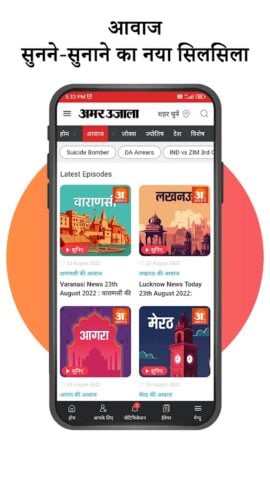 Android 用 Hindi News ePaper by AmarUjala