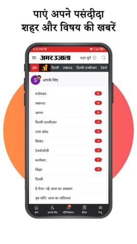 Hindi News ePaper by AmarUjala pour Android