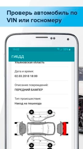 Антиперекуп: проверка авто VIN für Android