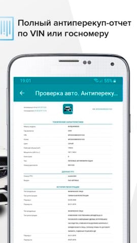 Антиперекуп: проверка авто VIN per Android