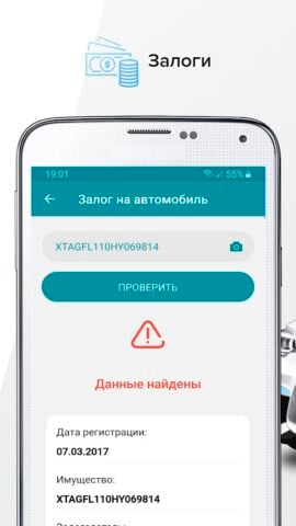 Android 版 Антиперекуп: проверка авто VIN