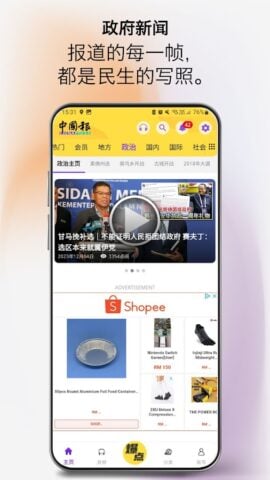 Android için 中国报 App – 最热大马新闻