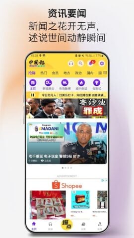 中国报 App – 最热大马新闻 para Android