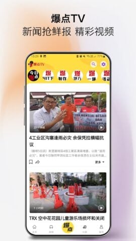 Android용 中国报 App – 最热大马新闻