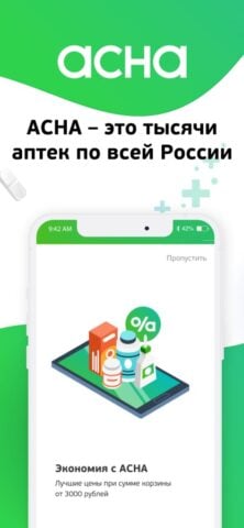 iOS용 Аптека АСНА — заказ лекарств