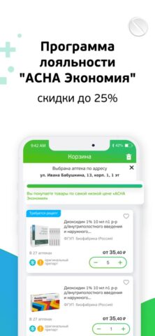 Аптека АСНА — заказ лекарств สำหรับ iOS