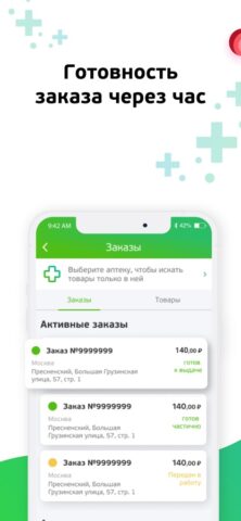 iOS 版 Аптека АСНА — заказ лекарств
