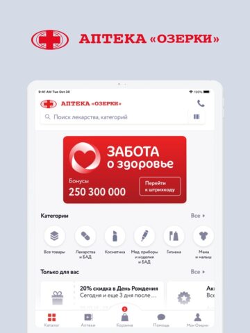 Аптека Озерки — заказ онлайн per iOS