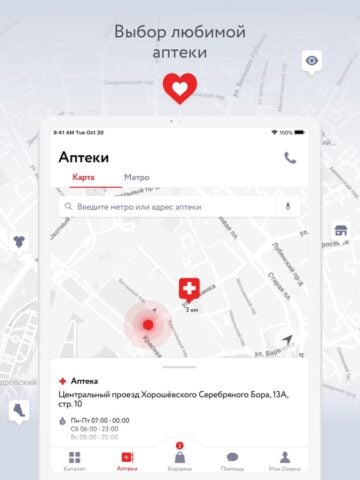 Аптека Озерки — заказ онлайн para iOS