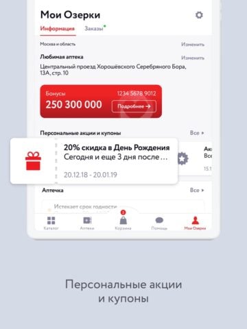 Аптека Озерки — заказ онлайн cho iOS