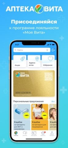 Аптека Вита — купить лекарства per iOS