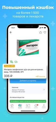 iOS 版 Аптека Вита — купить лекарства