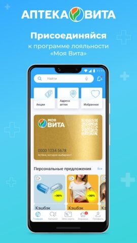 Аптека Вита — поиск лекарств untuk Android