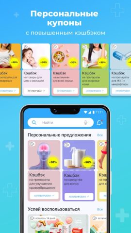 Android 用 Аптека Вита — поиск лекарств