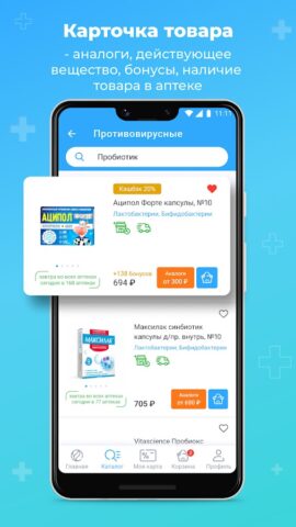 Аптека Вита — поиск лекарств per Android