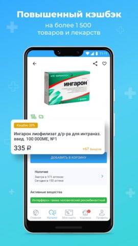 Аптека Вита — поиск лекарств для Android