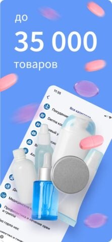 Apteka.ru – заказ лекарств สำหรับ iOS