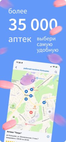 iOS 用 Apteka.ru – заказ лекарств