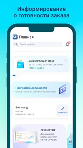 Аптеки Плюс لنظام Android