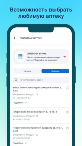 Android 版 Аптеки Плюс