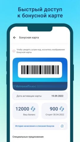 Аптеки Плюс for Android