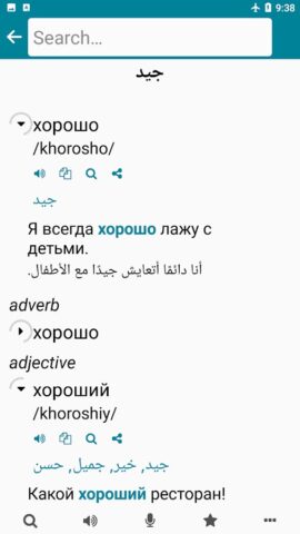 Арабский — Русский для Android