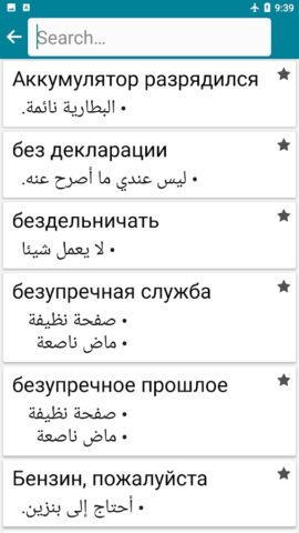 Arabic – Russian für Android
