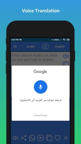 مترجم عربي انجليزي cho Android