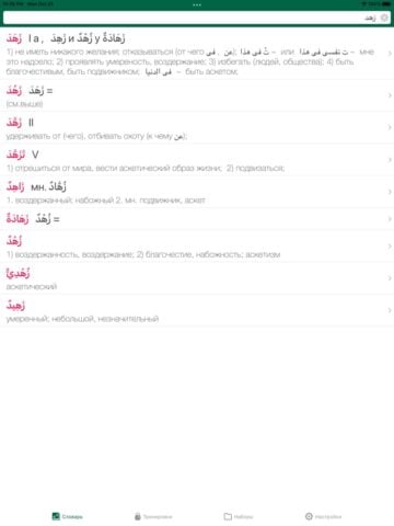 Арабус арабско-русский словарь per iOS