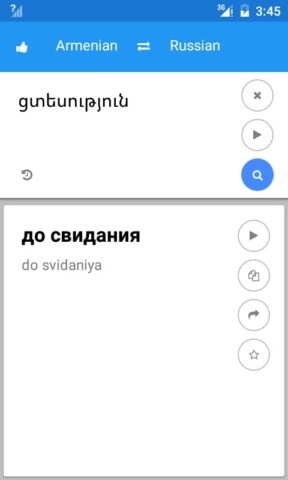 Android 版 亞美尼亞語俄語翻譯