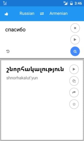 Армянский Русский Переводчик для Android