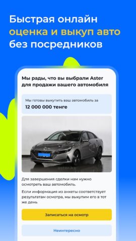 Android 版 Aster.kz: купить, продать авто